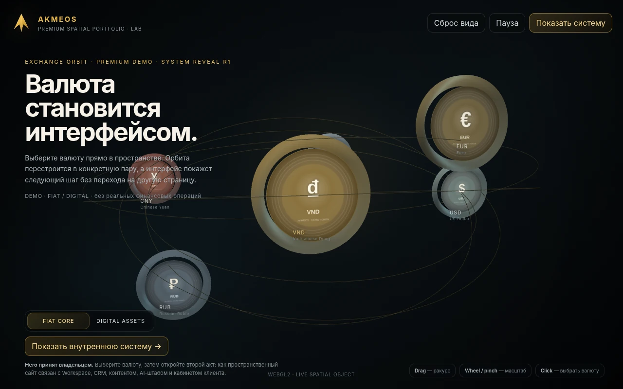 Настоящий экран Exchange Orbit: валюты на орбитах и вход во внутреннюю систему
