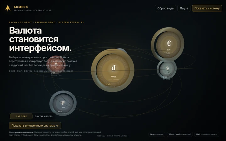 Демо валютного интерфейса